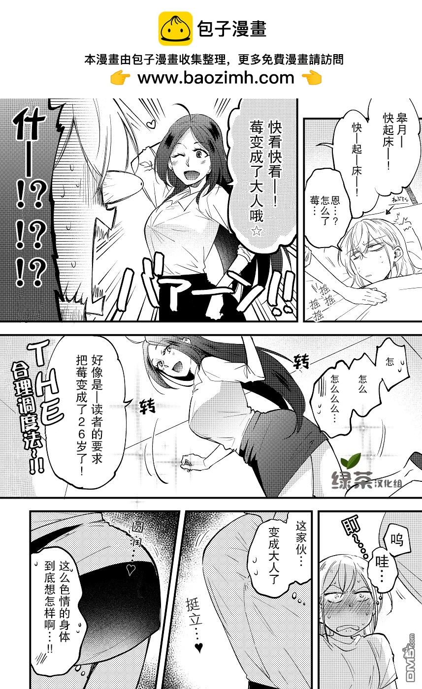 巖下繼百合短篇集  - 第5話 - 2
