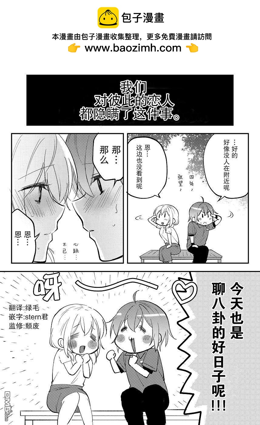 巖下繼百合短篇集  - 第9話 - 1