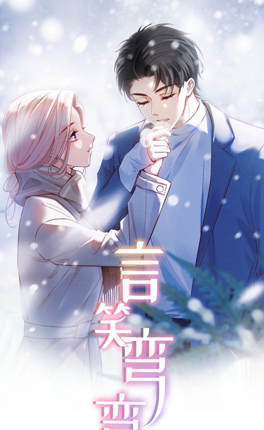 言笑彎彎 - 017 太卑微了 - 1
