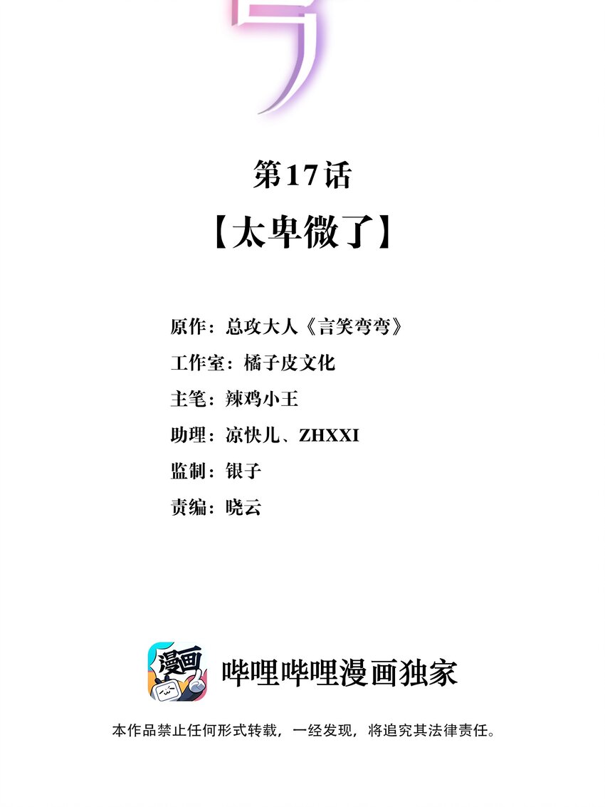言笑彎彎 - 017 太卑微了 - 2