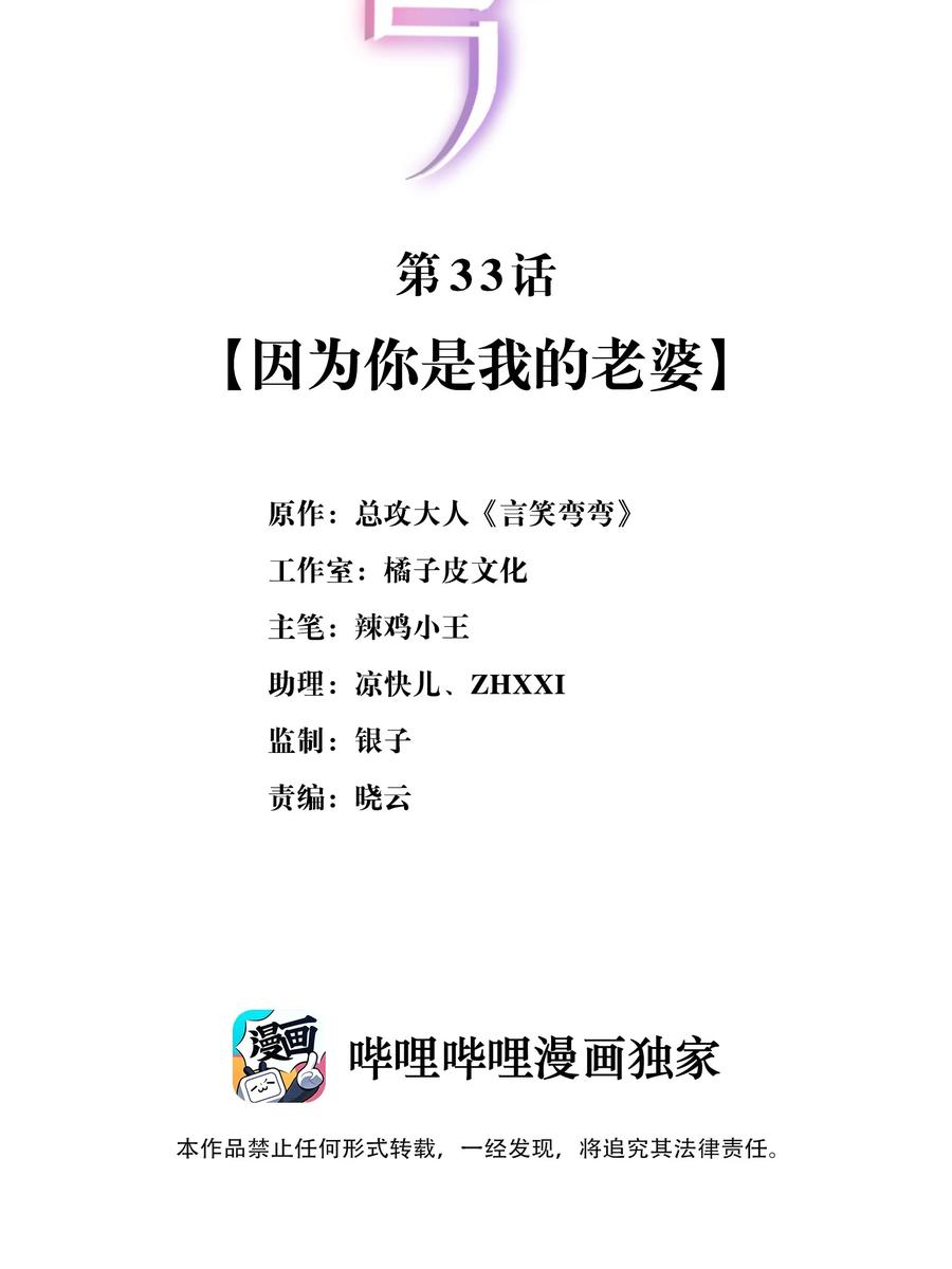 言笑彎彎 - 033 因爲你是我的老婆 - 2
