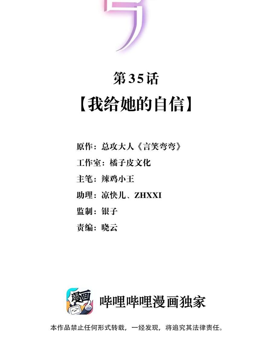 言笑彎彎 - 035 我給她的自信 - 2