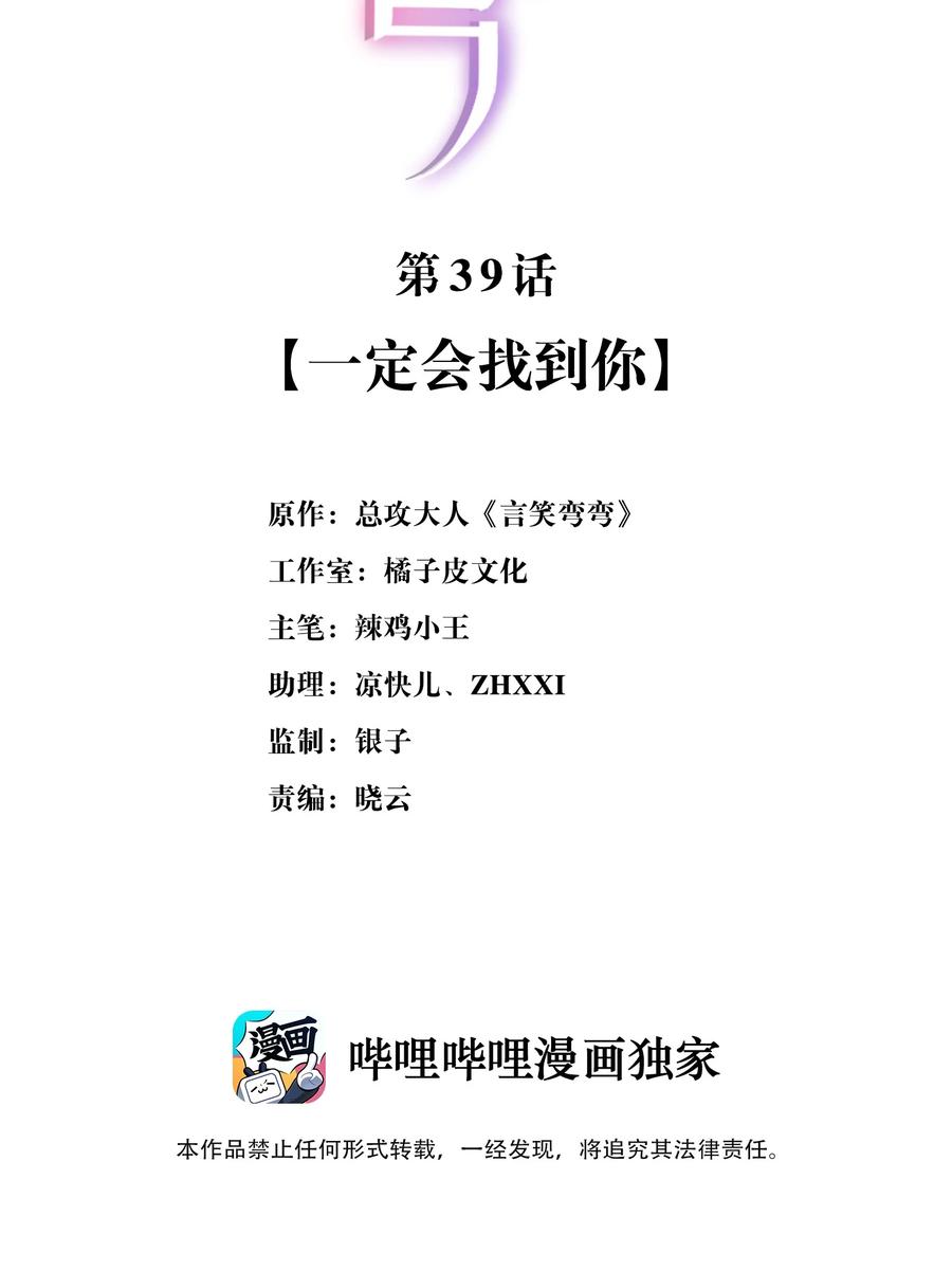 言笑彎彎 - 039 一定會找到你 - 2