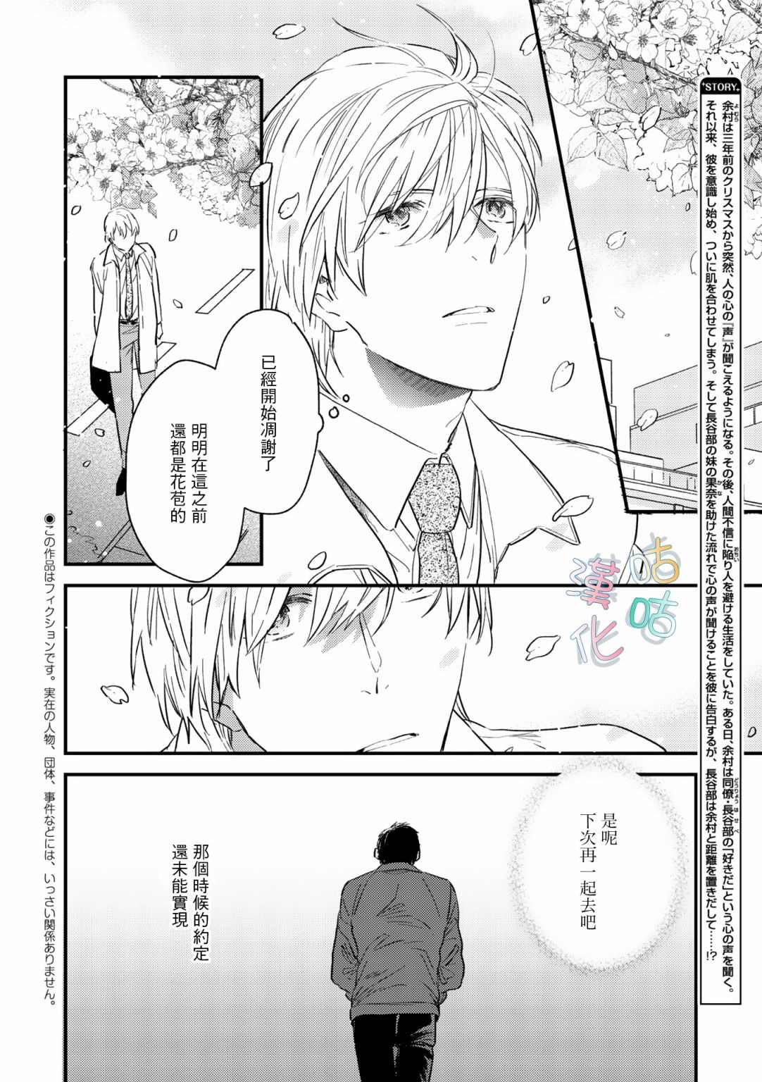 言葉之花 - 第9話 - 2