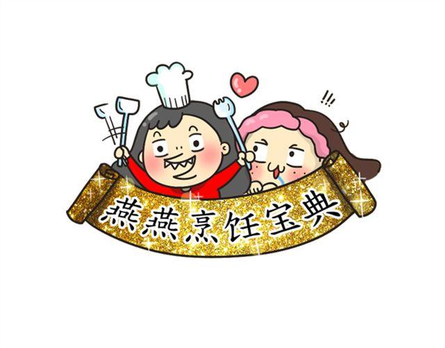 燕燕烹飪寶典 - 第16期 椰奶小方 - 2