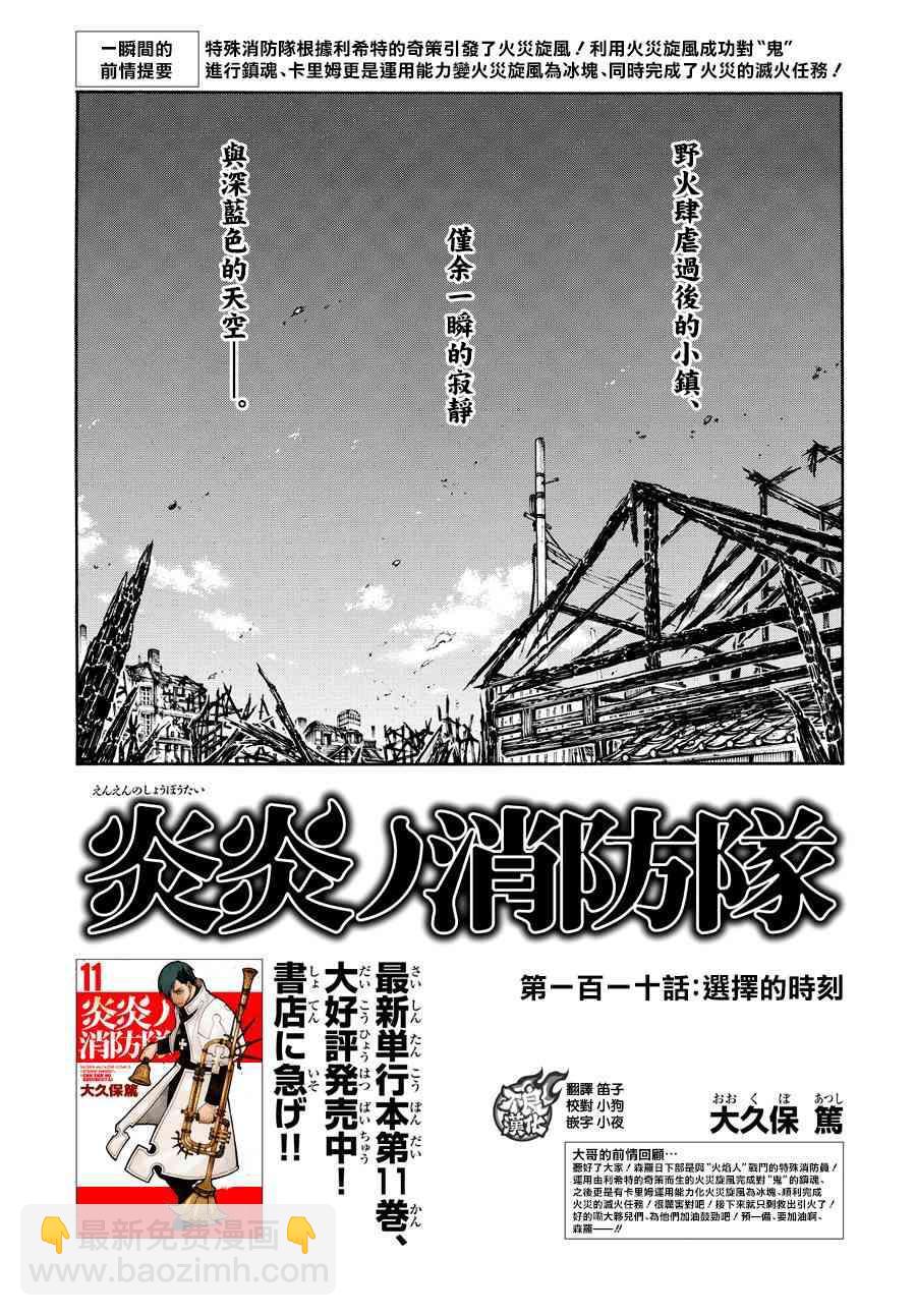 炎炎之消防隊 - 第110話 選擇之時 - 2