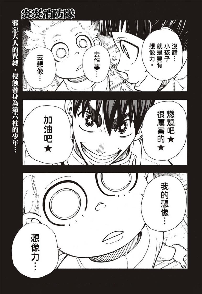炎炎之消防隊 - 第142話 爆發的心 - 1