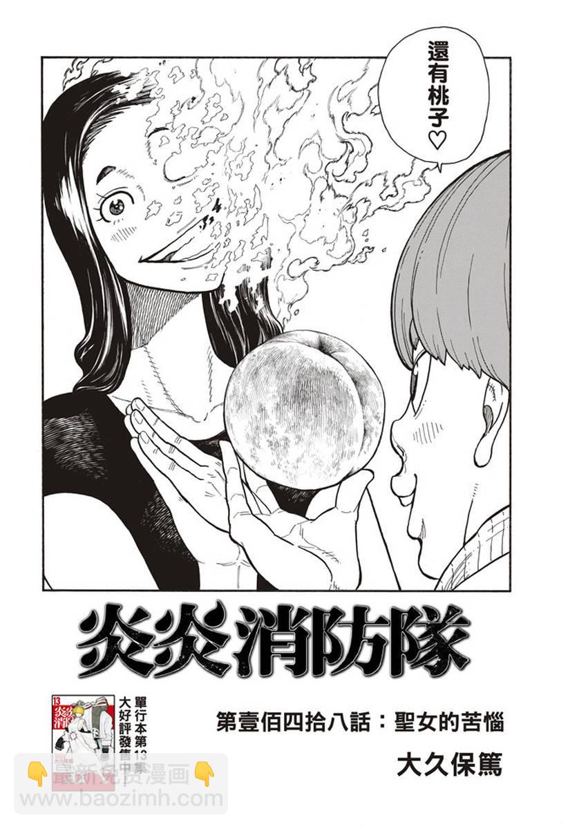 炎炎之消防隊 - 第148話 聖女的苦惱 - 2