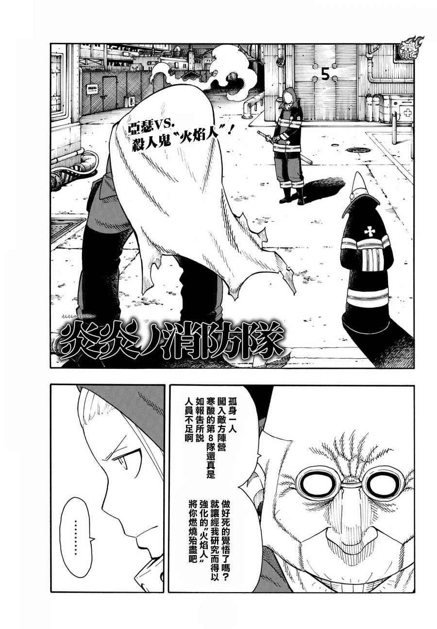 炎炎之消防隊 - 第16話 騎士之失策 - 1