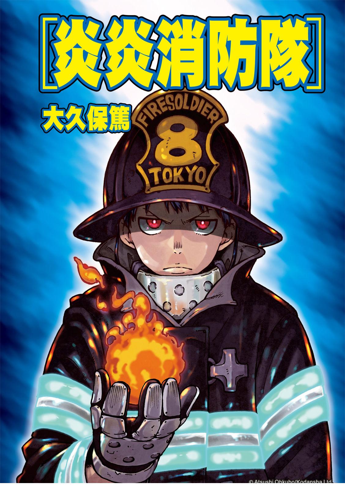 炎炎之消防隊 - 第196話 月光的救援 - 1