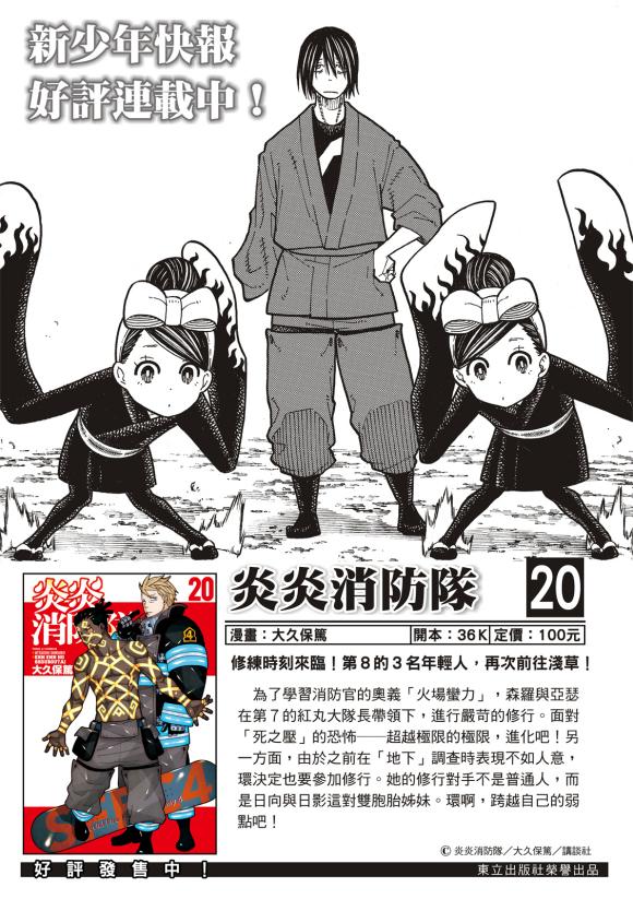 炎炎之消防隊 - 第216話 古代的瘋狂 - 1