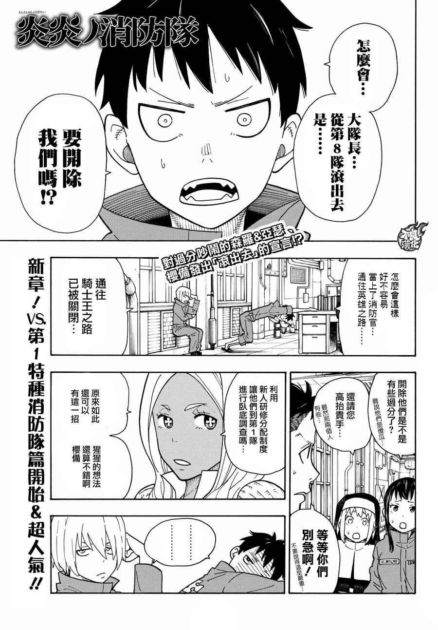 炎炎之消防隊 - 第22話 潛入第1隊戰略 - 1