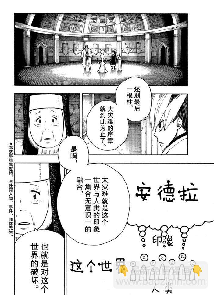 炎炎之消防隊 - 第234話 - 2