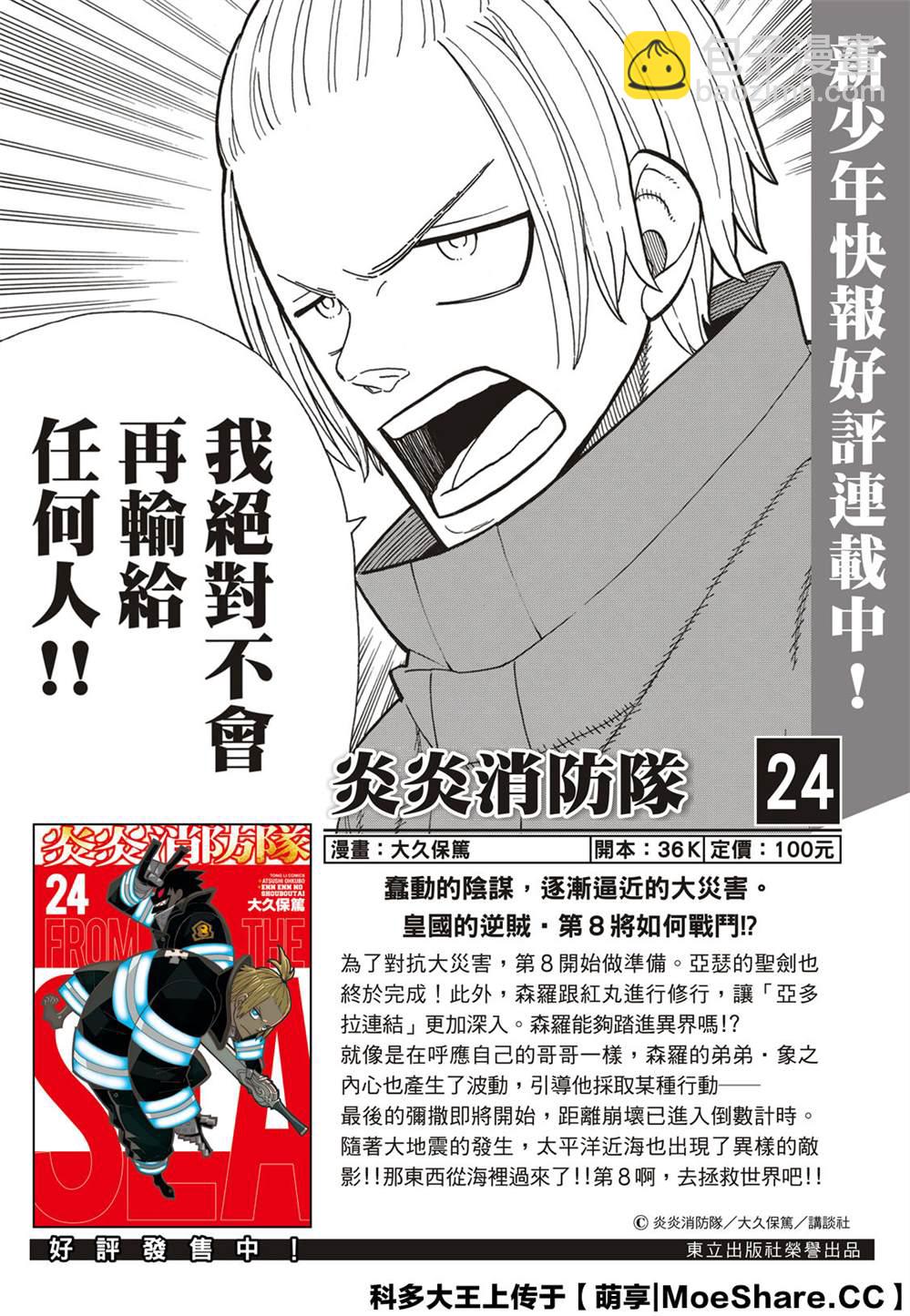 炎炎之消防隊 - 第250話 反抗者們 - 2