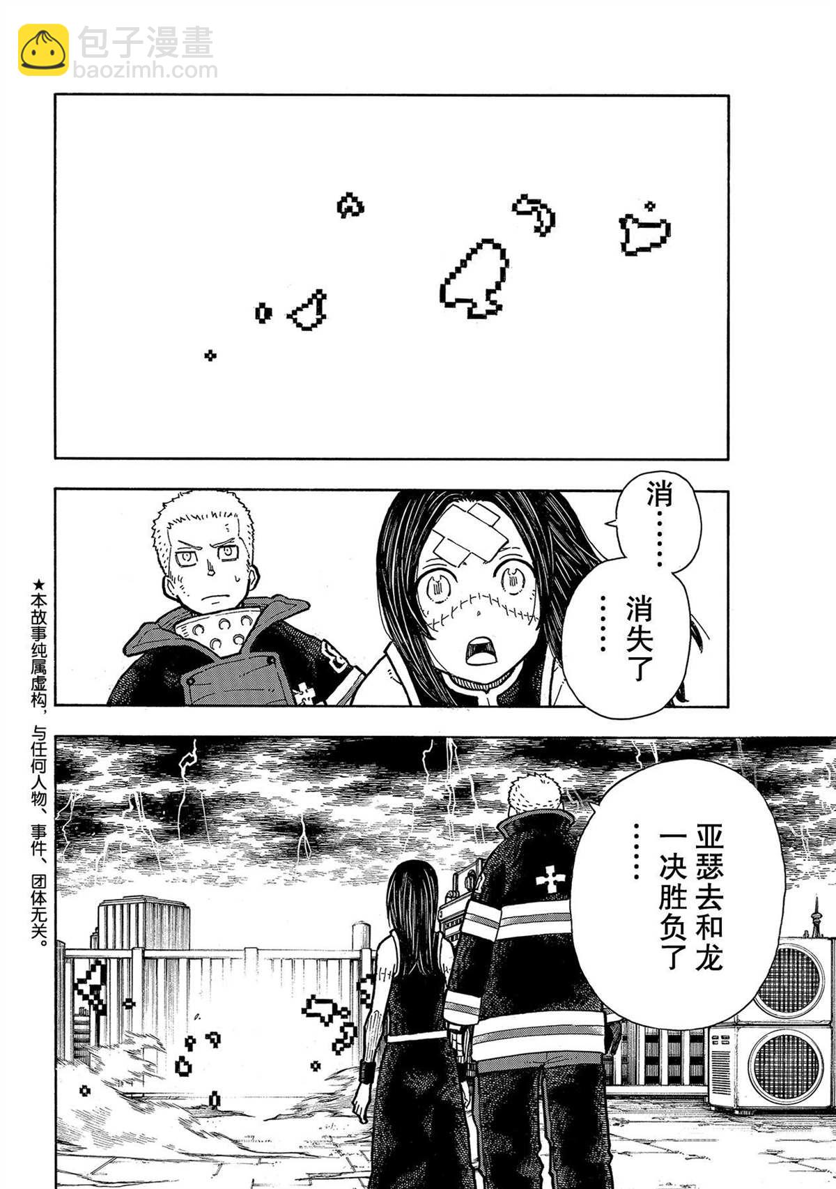 炎炎之消防隊 - 第263話 - 2
