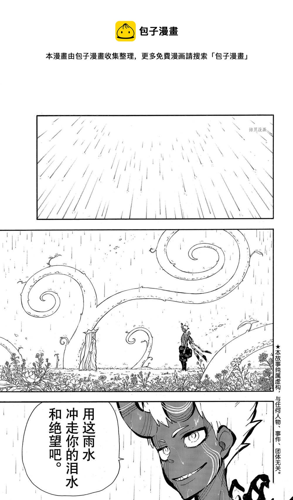 炎炎之消防隊 - 第298話 - 1