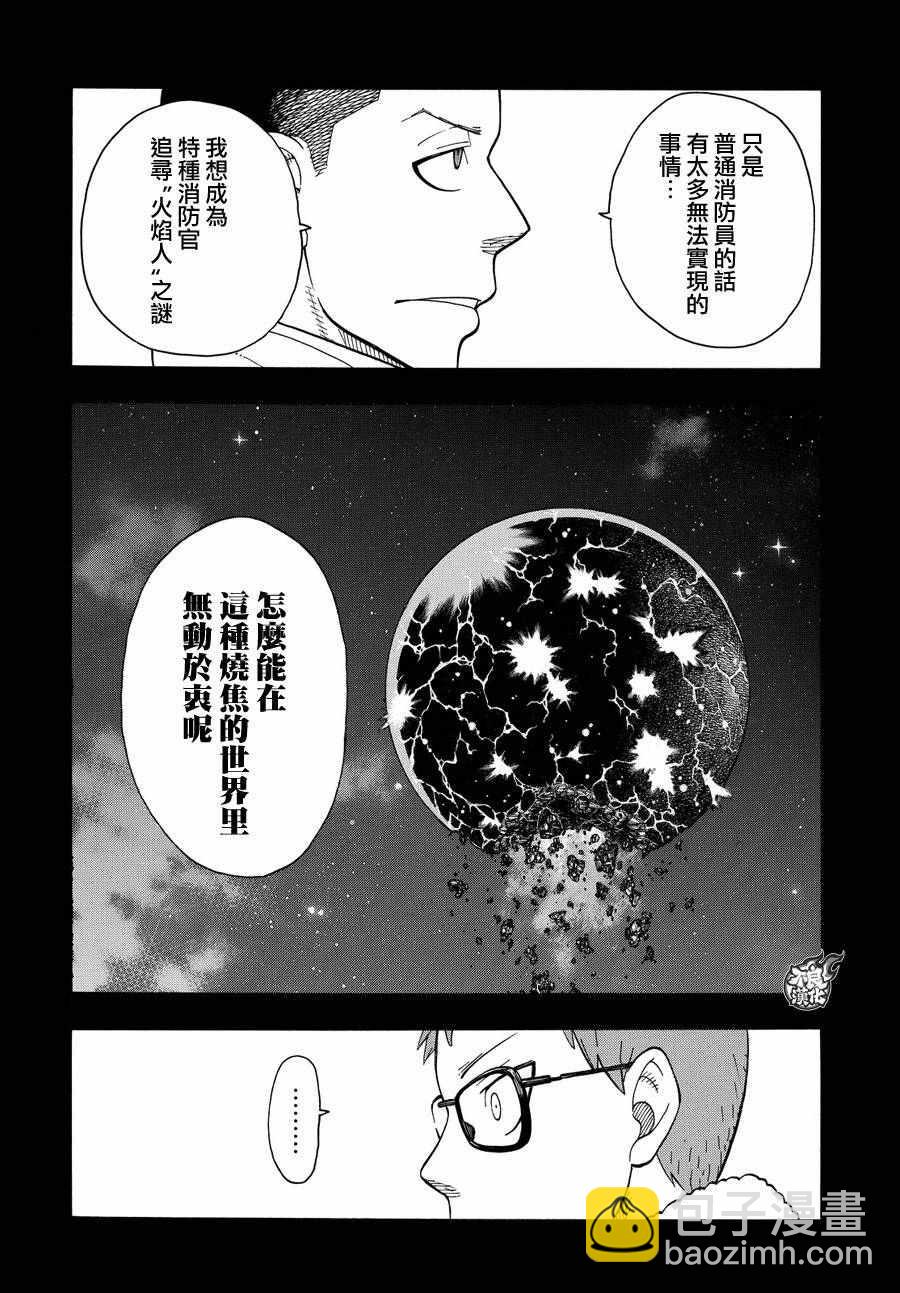 炎炎之消防隊 - 第38話 白衣人的行蹤 - 2