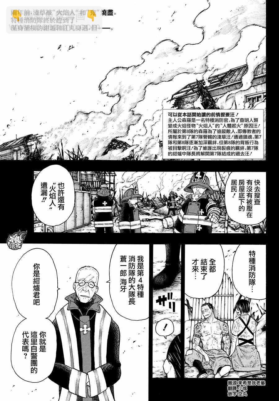 炎炎之消防隊 - 第44話 誕生的第七隊 - 2