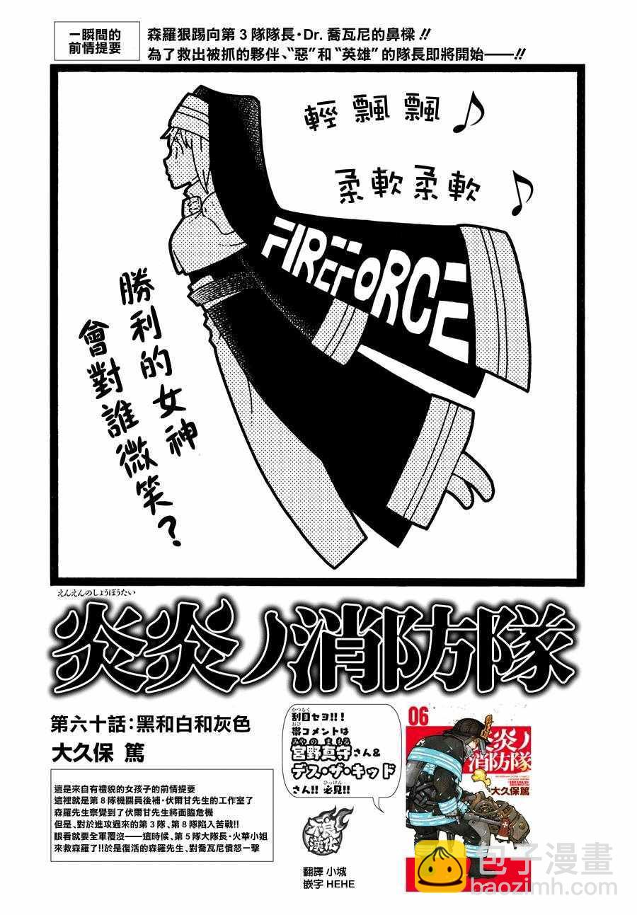 炎炎之消防隊 - 第60話 黑和白和灰色 - 2