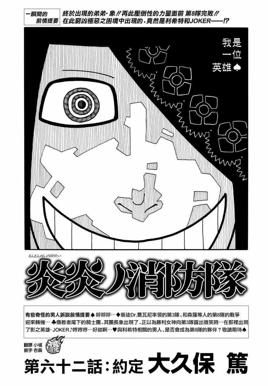 炎炎之消防隊 - 第62話 約定 - 1