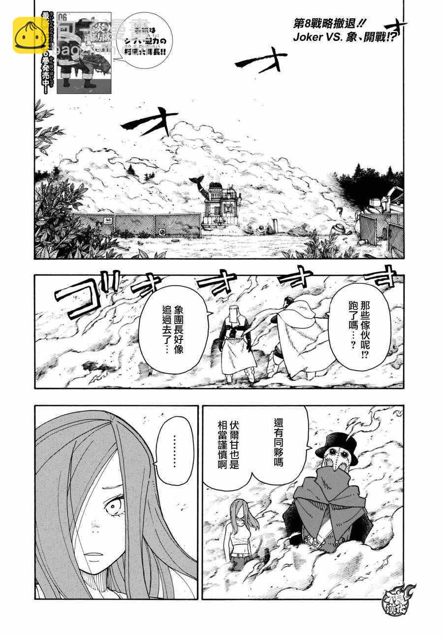 炎炎之消防隊 - 第62話 約定 - 2