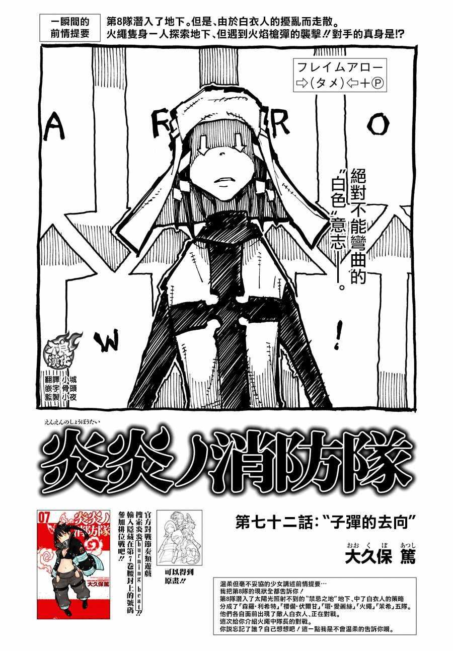 炎炎之消防隊 - 第72話 子彈的去向 - 1