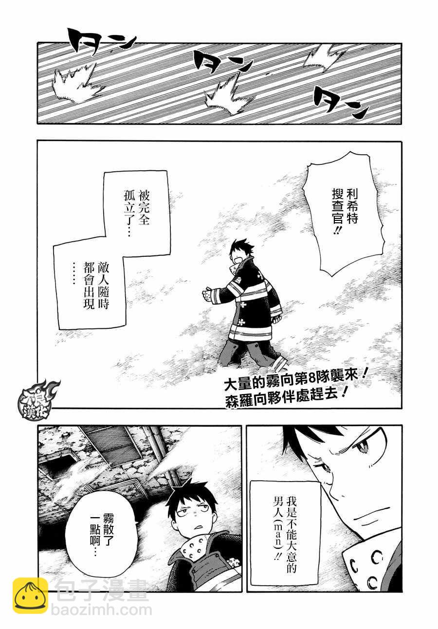 炎炎之消防隊 - 第72話 子彈的去向 - 2