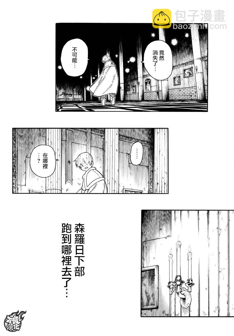 炎炎之消防隊 - 第82話 傳導者的庇護 - 2