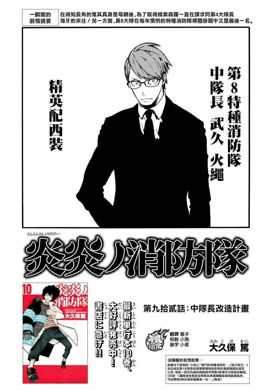 炎炎之消防隊 - 第92話 中隊長改造計劃 - 1