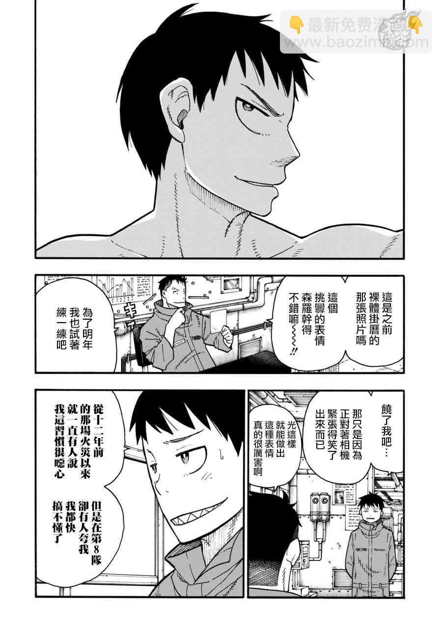 炎炎之消防隊 - 第92話 中隊長改造計劃 - 2