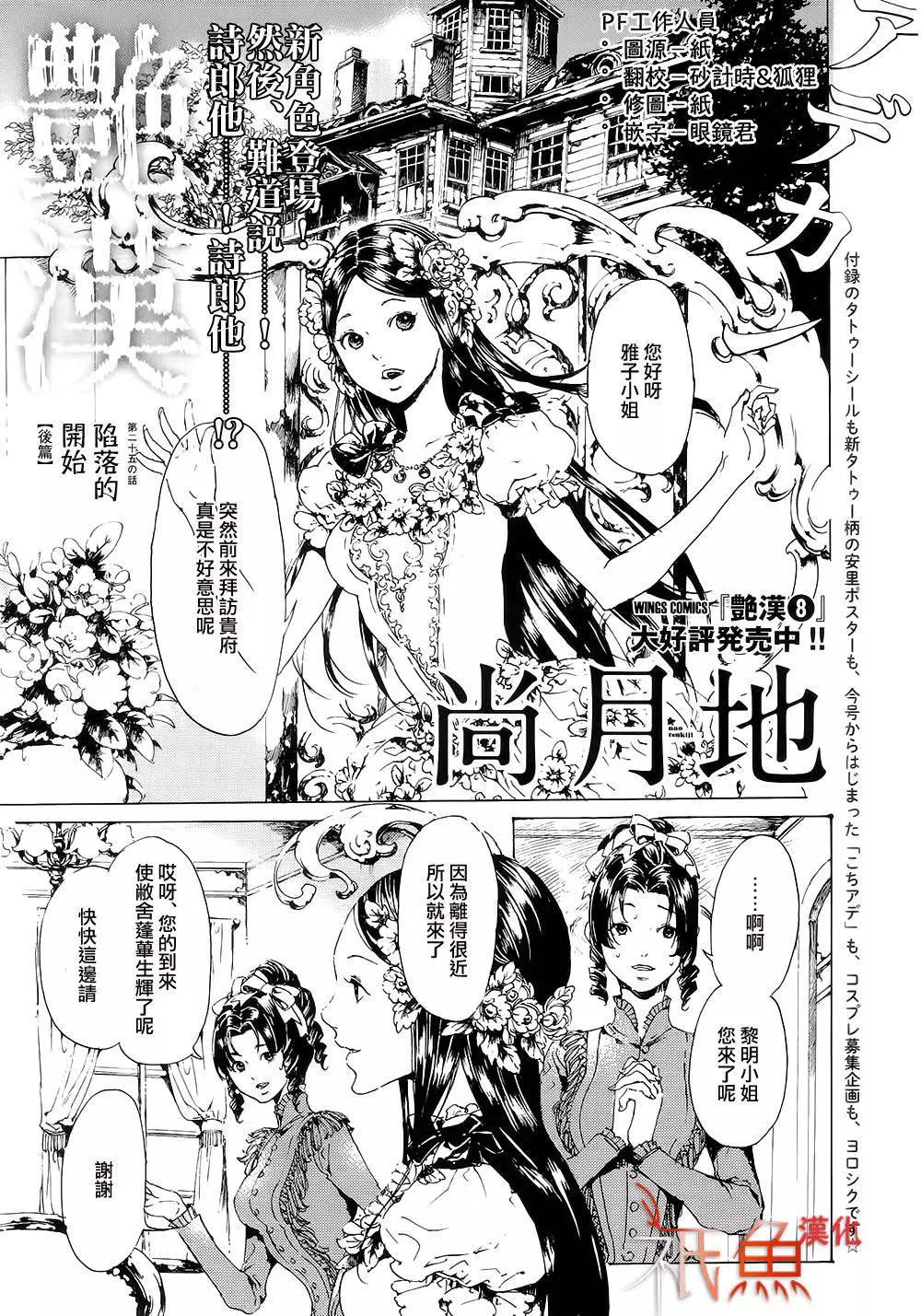 豔漢 - 第26回後篇 - 1