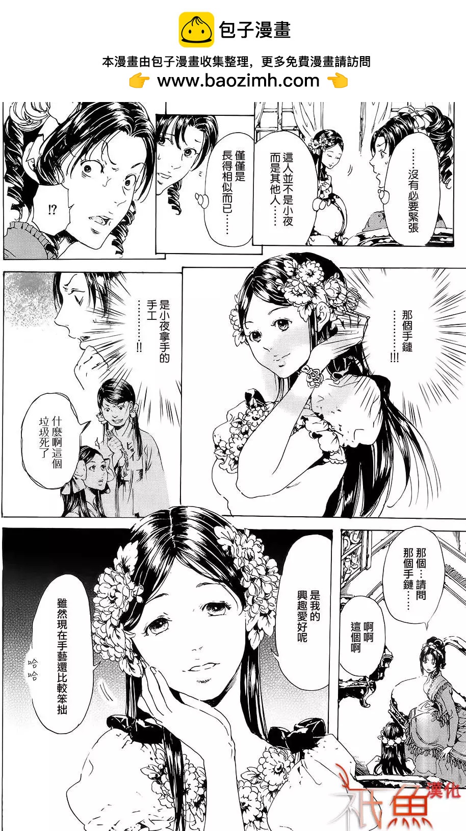 豔漢 - 第26回後篇 - 2