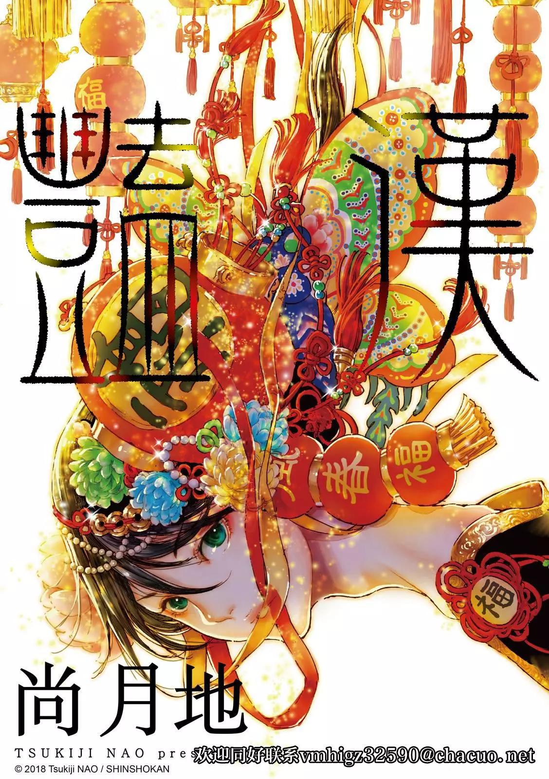 豔漢 - 第47話 - 1