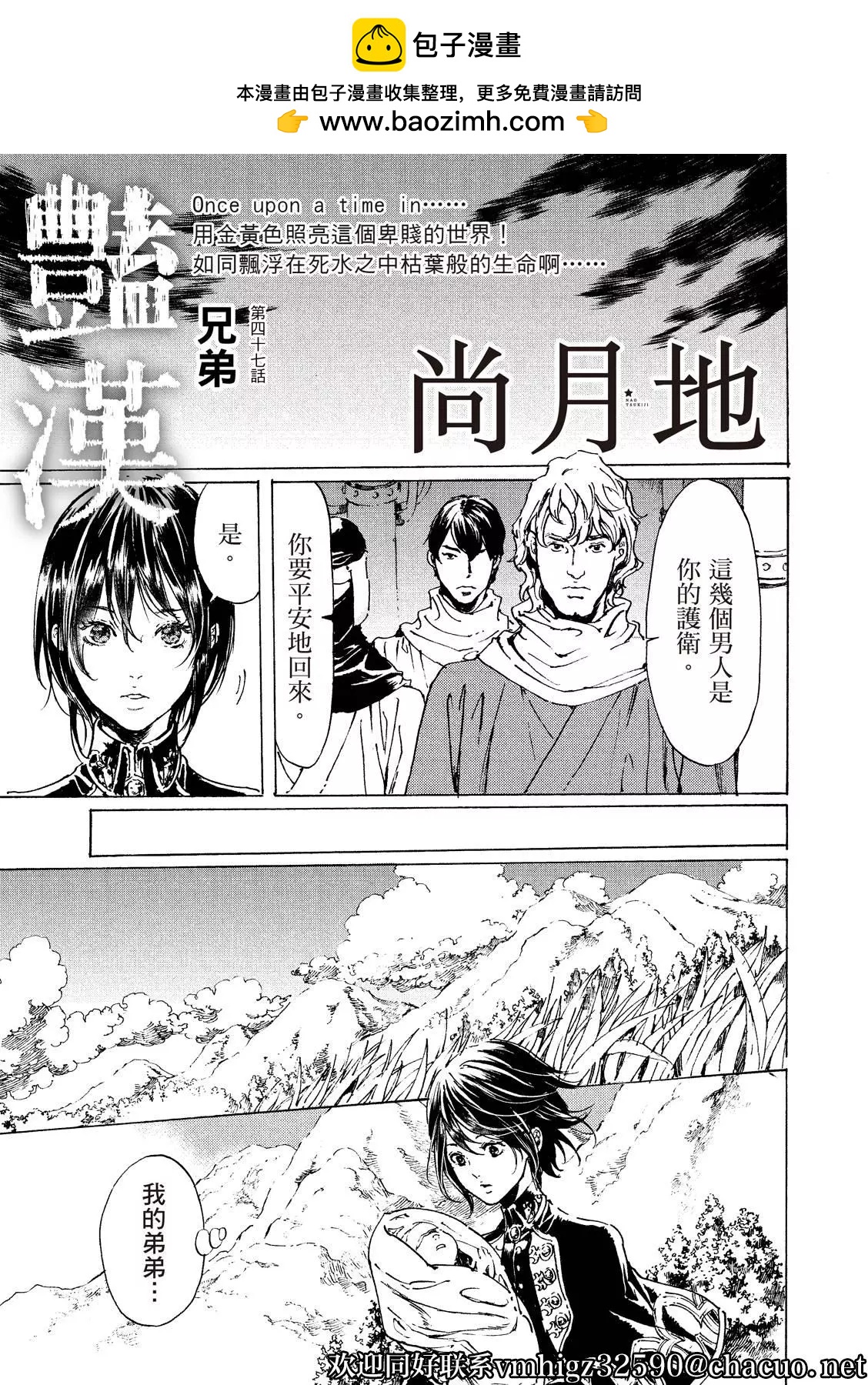 豔漢 - 第47話 - 2