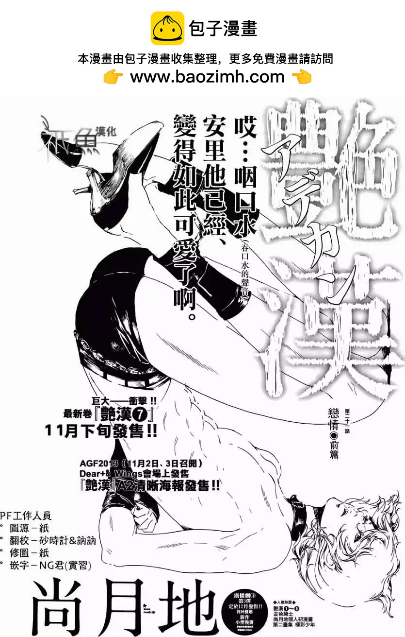 豔漢 - 第21回 前篇 - 2