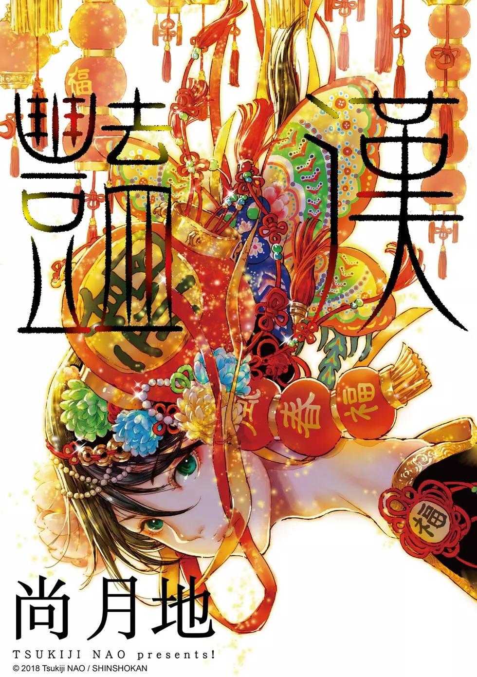 豔漢 - 第52話 - 1