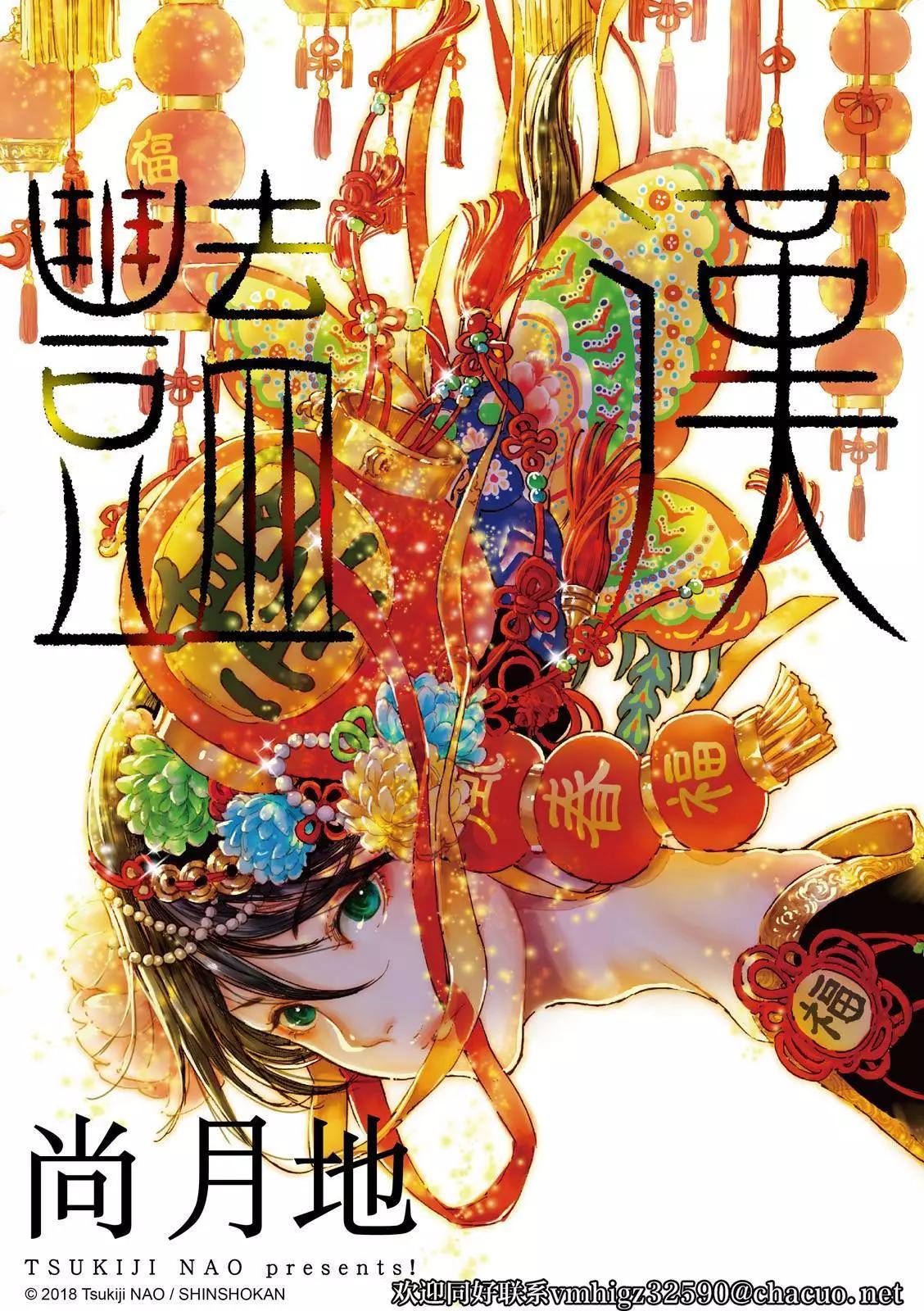 豔漢 - 第58話 - 1