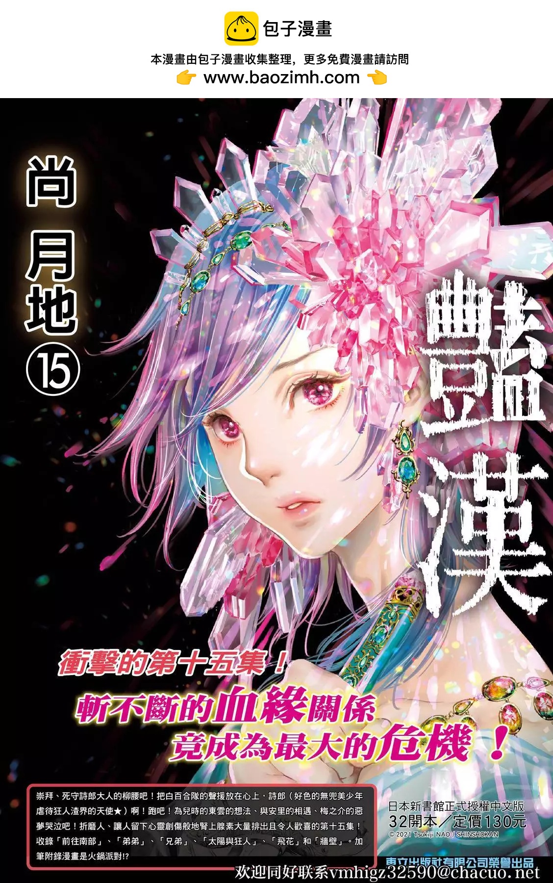 豔漢 - 第58話 - 2