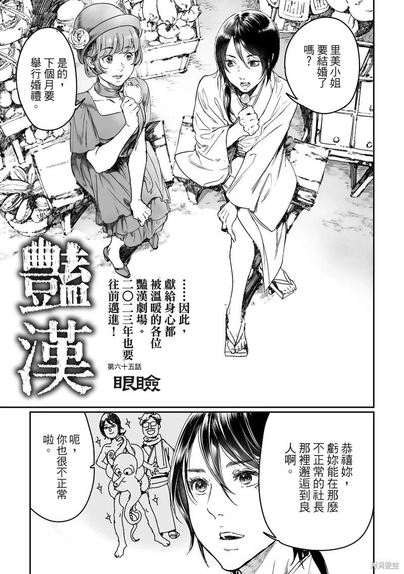 豔漢 - 第65話 - 1