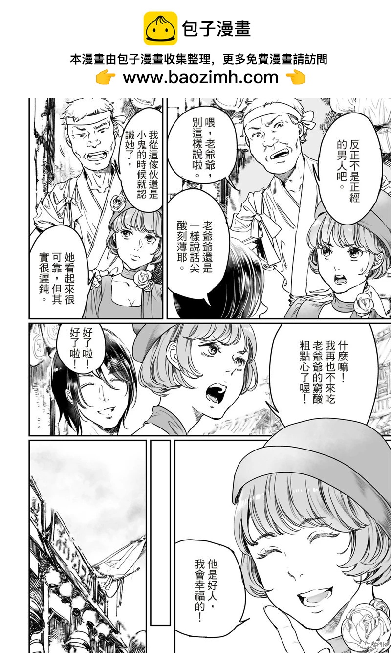 豔漢 - 第65話 - 2