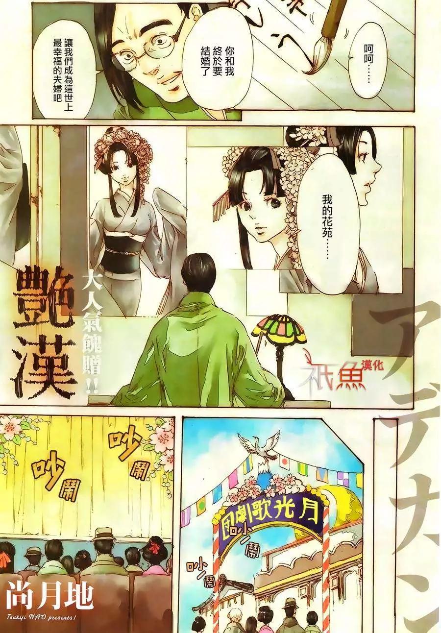 豔漢 - 第24回 - 1
