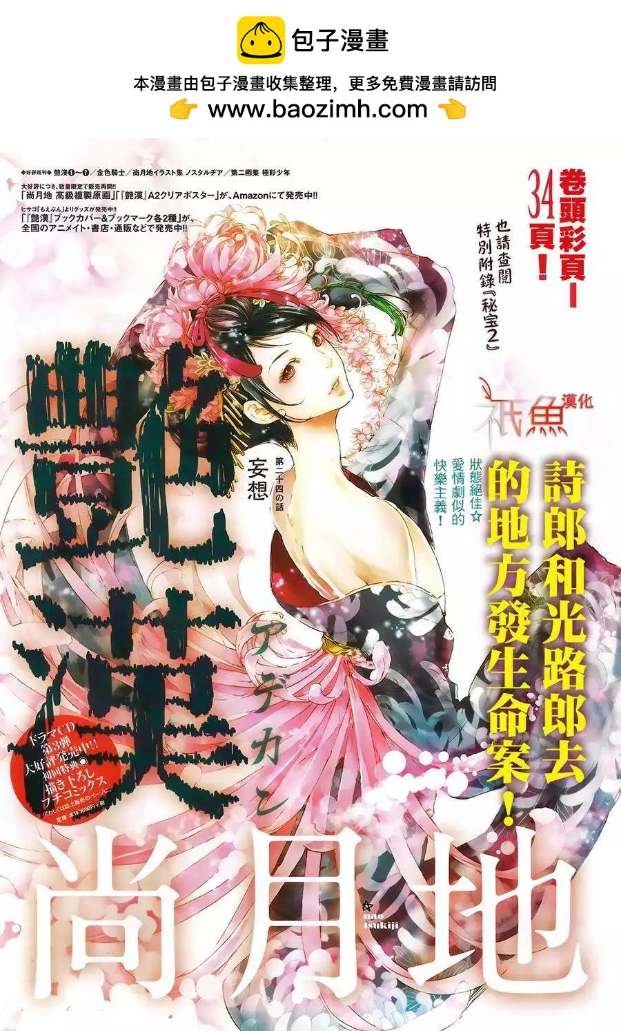 豔漢 - 第24回 - 2