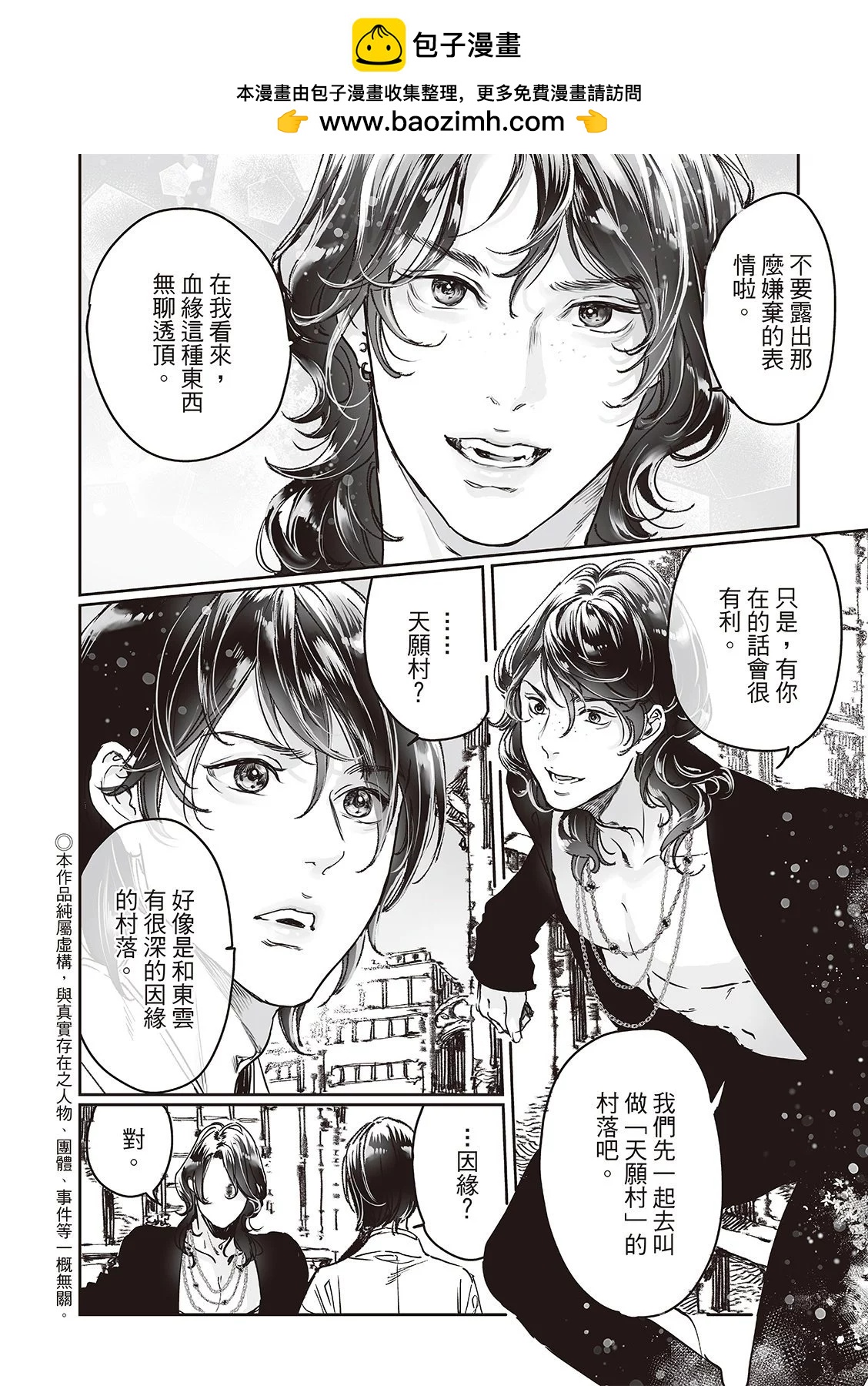 豔漢 - 第73話 - 2