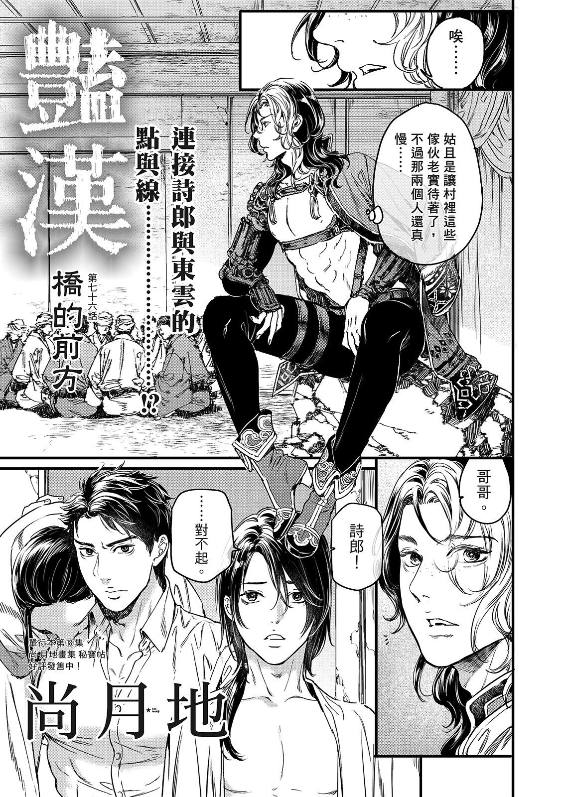 豔漢 - 第76話 - 1