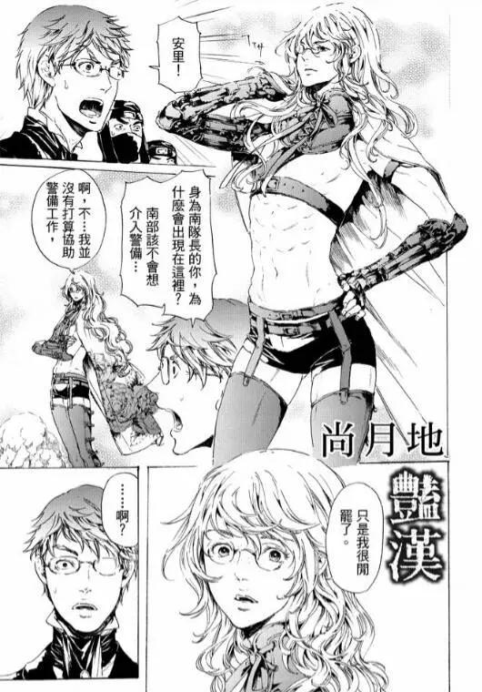 豔漢 - 第25回後篇 - 1