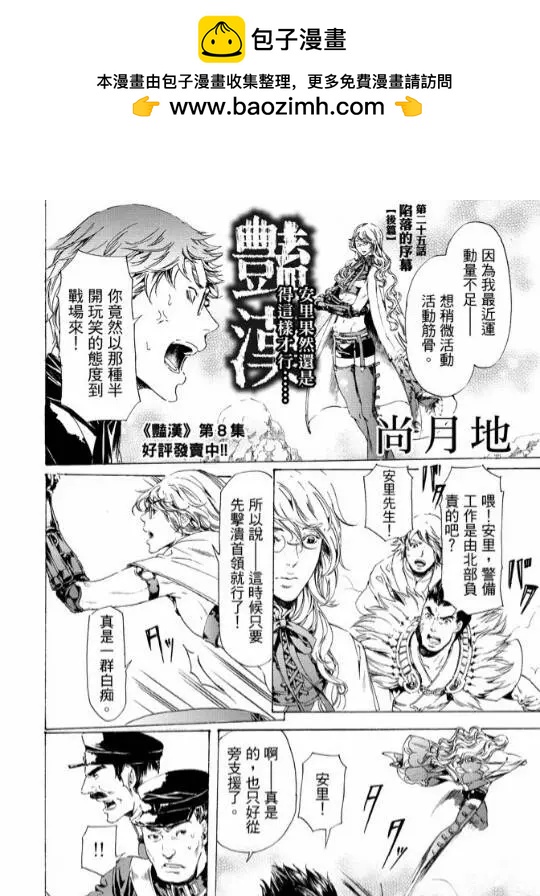 豔漢 - 第25回後篇 - 2