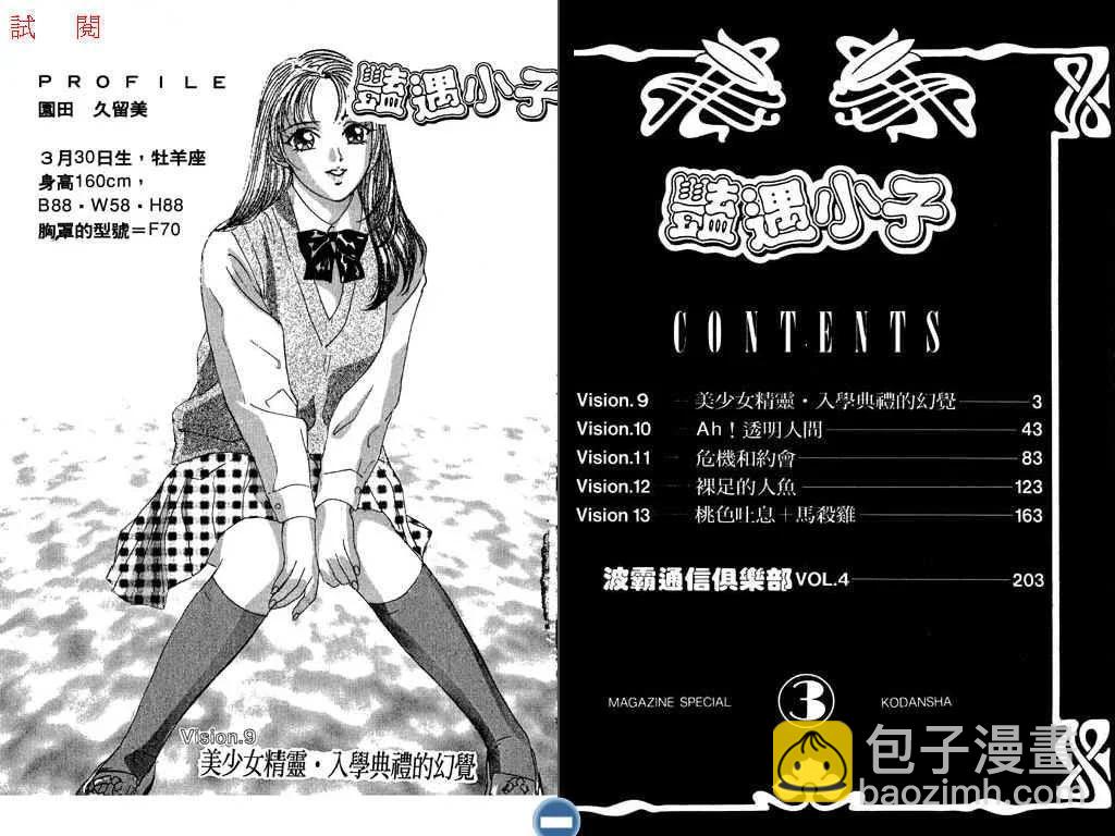 豔遇小子 - 第03卷(1/3) - 3