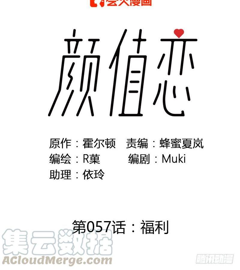 顏值戀 - 福利（上） - 1