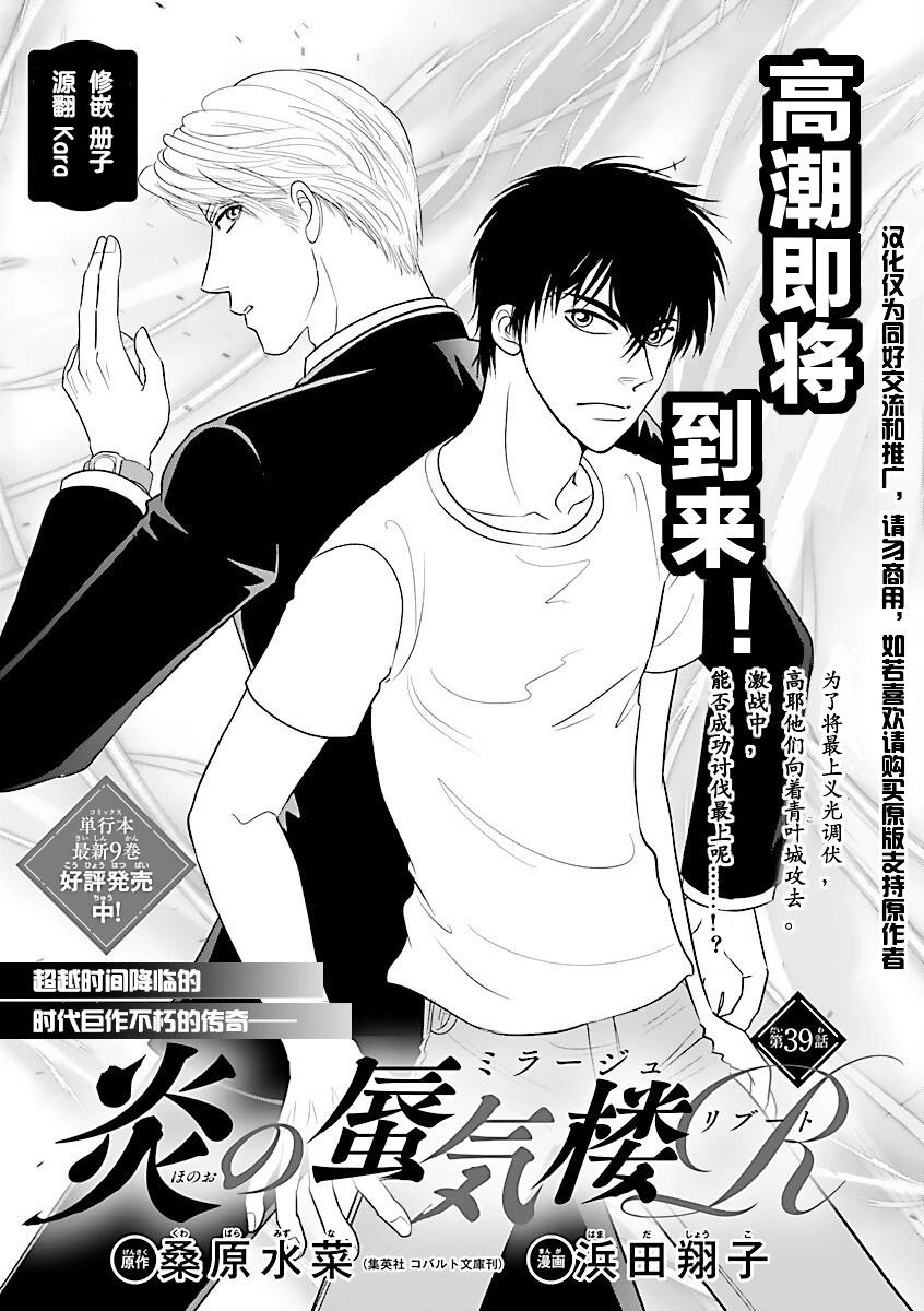 炎之蜃氣樓R - 第39話 - 1