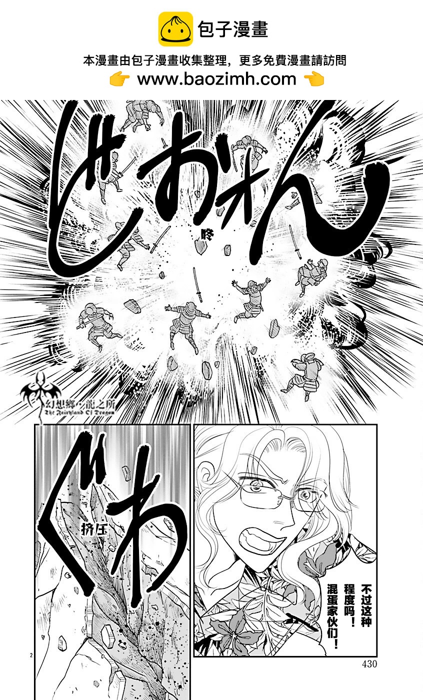 炎之蜃氣樓R - 第39話 - 2